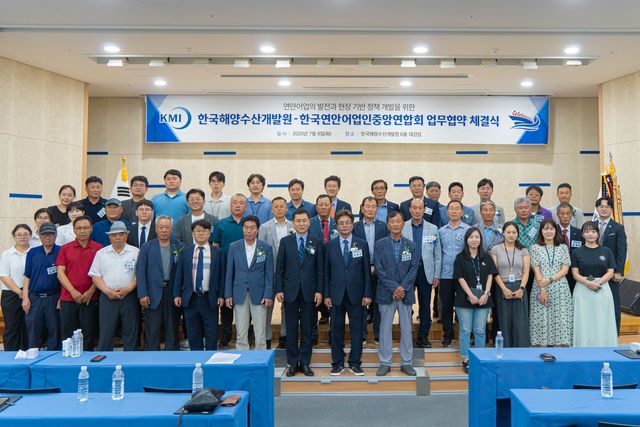 KMI·연안어업인연합회 업무협약식