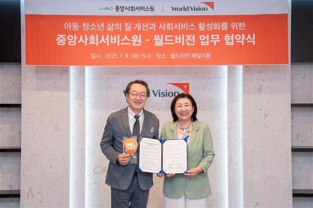 월드비전-중앙사회서비스원 업무협약식