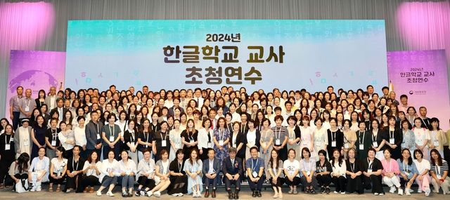 2024년 한글학교 교사 초청 연수