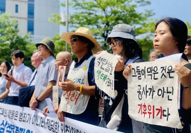 환경단체, 삼척블루파원 직접행동 기자회견