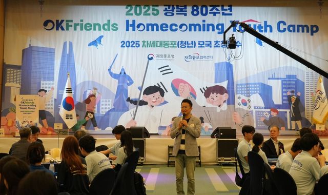 '2025 차세대동포(청년) 모국 초청 연수' 개막