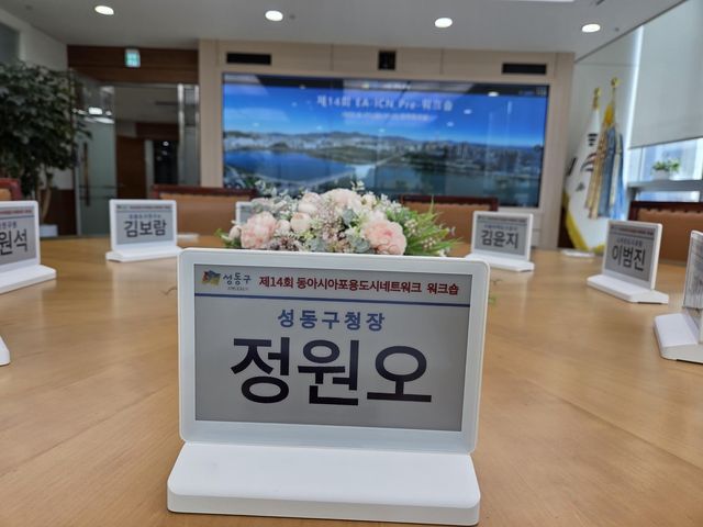 성동구 회의실에 시범도입한 스마트 전자명패 