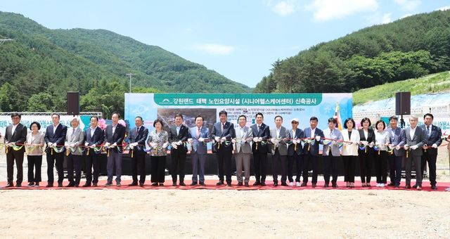 강원랜드, 태백에 노인요양시설 착공식