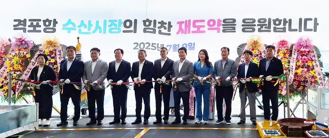 격포항 수산시장 개장식