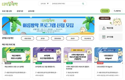 '디지털새싹 캠프' 누리집