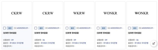 우리은행, 스테이블코인 상표권 20건 출원 - 2