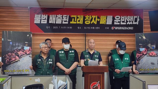 전국민주연합노조, 고래 부산물 운반 폭로 기자회견