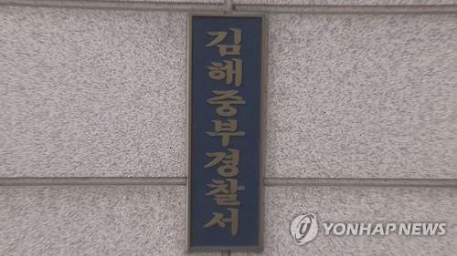 김해중부경찰서