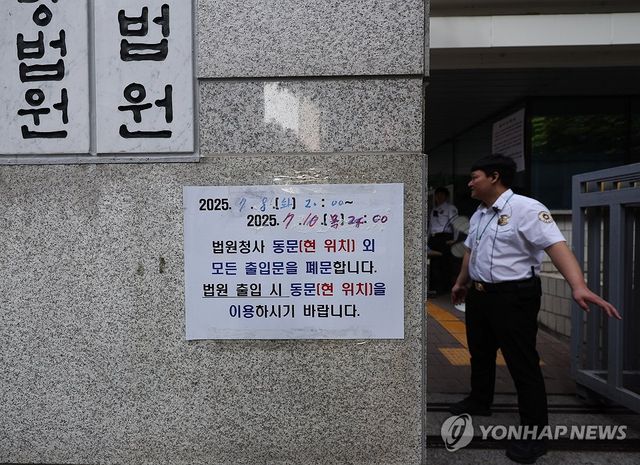 중앙지법, 10일까지 동문 외 모든 출입문 폐문