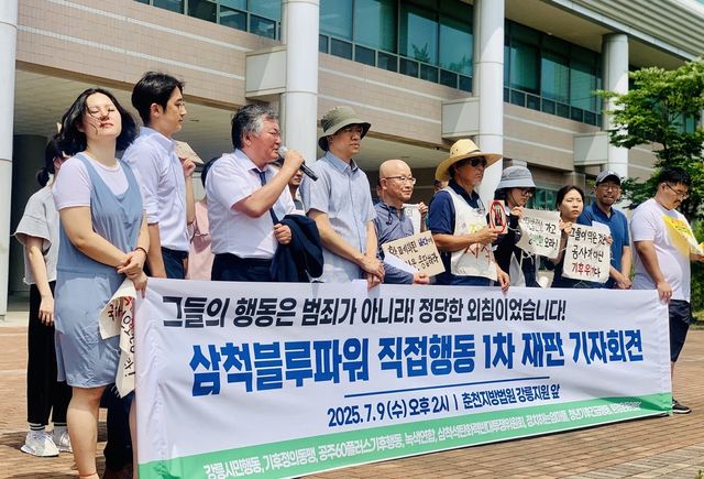 환경단체, 삼척블루파원 직접행동 기자회견