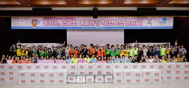 송파구 '착한박스로 건강한 여름나기' 행사