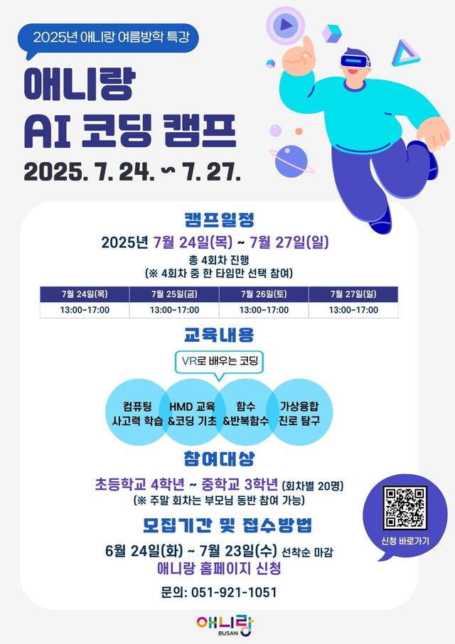 애니랑 AI 코딩 캠프 참가자 모집