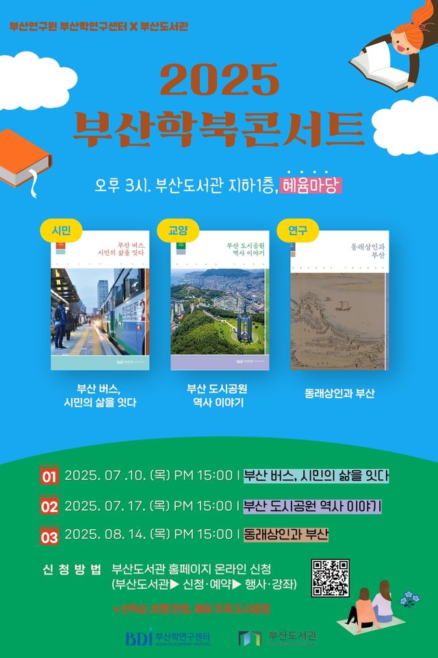 부산학 북콘서트