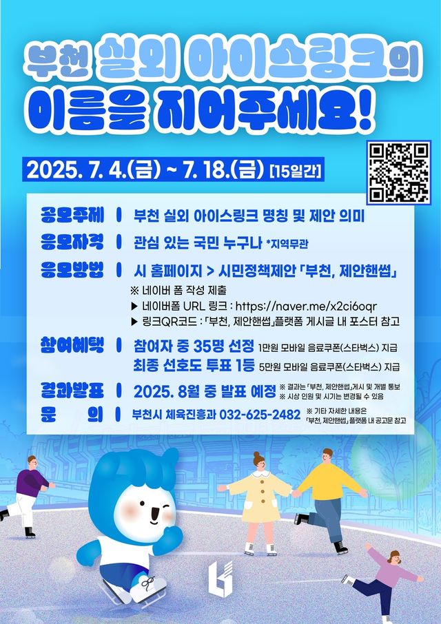 부천 실외 아이스링크 12월 개장