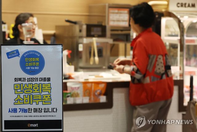 대형마트 임대매장에서 소비쿠폰 사용 가능