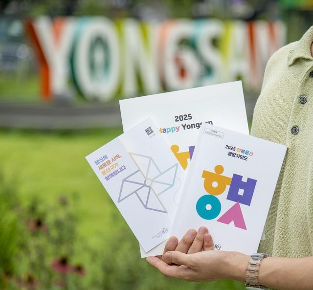 2025 행복용산 생활가이드