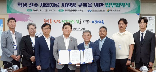 제주교육청-제주선한병원, 학생 재활치료비 감면 협약