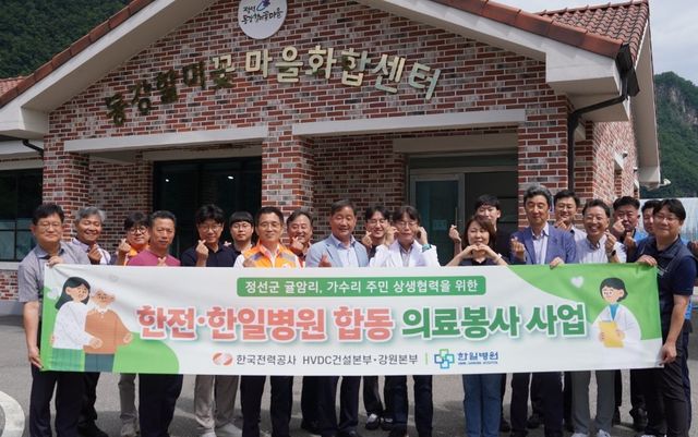 한전·한일병원 합동 의료봉사 사업