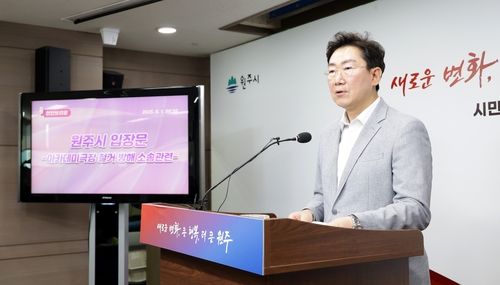 처벌 불원서 제출 관련 기자회견 하는 원강수 원주시장