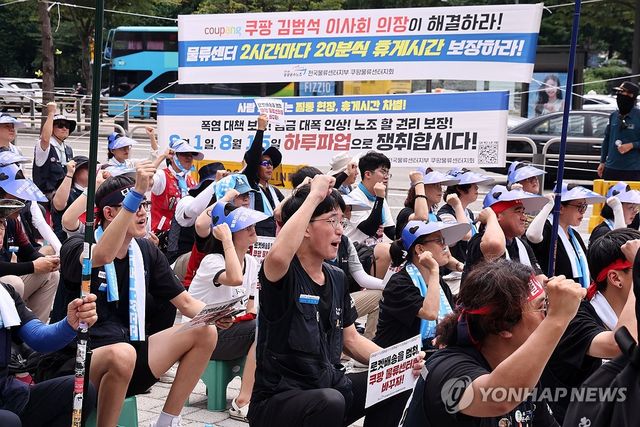 공공운수노조 쿠팡지회, 하루파업 결의대회