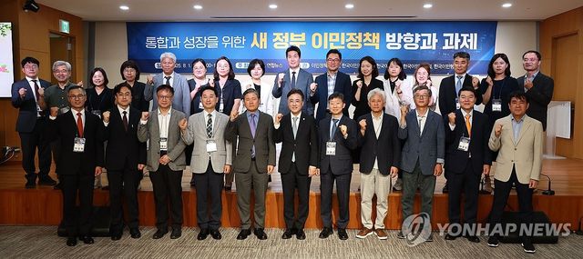 새 정부 이민정책 방향·과제 포럼 개최