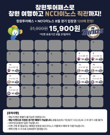 NC 홈경기 관람권과 창원투어패스를 결합한 특별 스포츠관광 연계상품