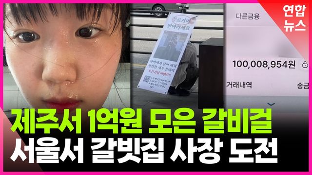 [영상] 폭염에 광고판 메고 '커피나눔'...SNS 응원물결 '갈비걸' 사연 - 2