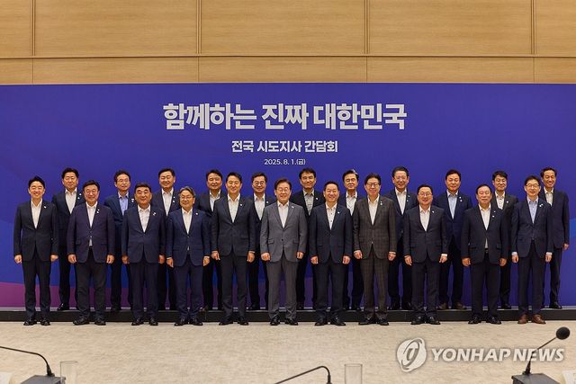 이재명 대통령, 전국 시도지사 간담회 기념촬영