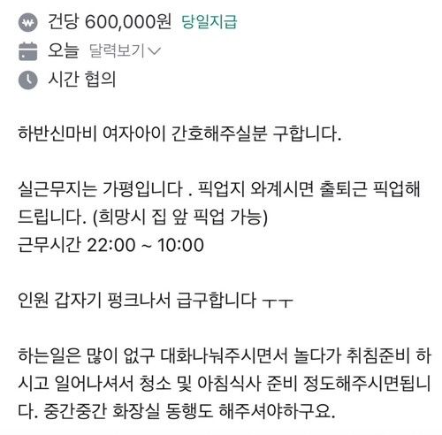 당근 구인구직 글