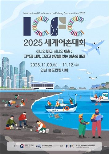 2025 세계어촌대회 포스터