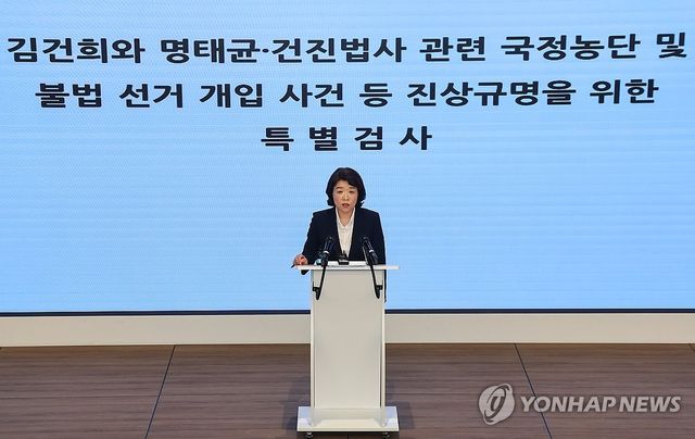 김건희 특검 브리핑