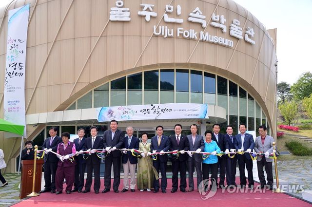 울주민속박물관