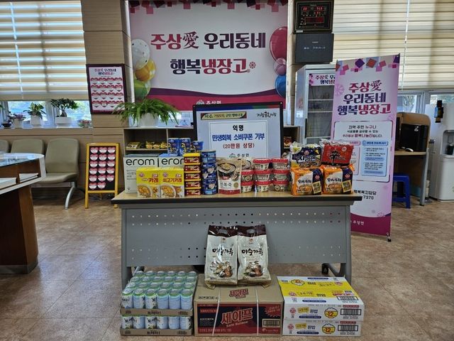 민생소비쿠폰 활용 익명 기부