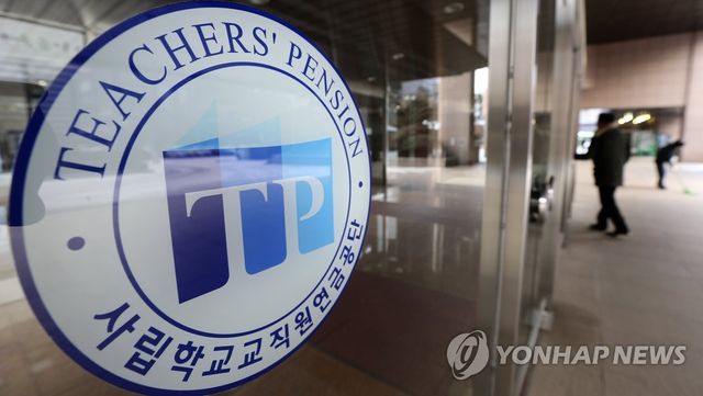 사립학교교직원연금관리공단 로고