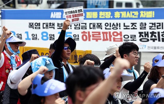 공공운수노조 쿠팡지회, 하루파업 결의대회