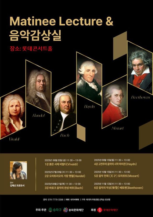 '2025 마티네 렉처&음악감상실'