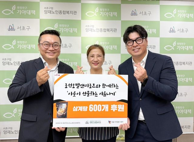 조선호텔앤리조트, 삼계탕 나눔 봉사활동 펼쳐