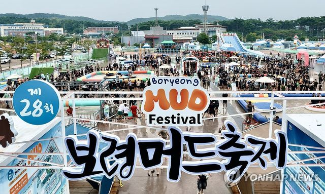 보령 머드축제 마지막 주말