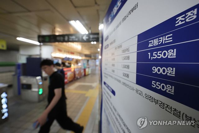 수도권 지하철 요금 1천400원→1천550원