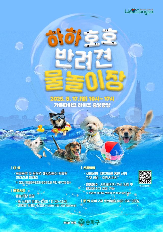 하하호호 반려견 물놀이장