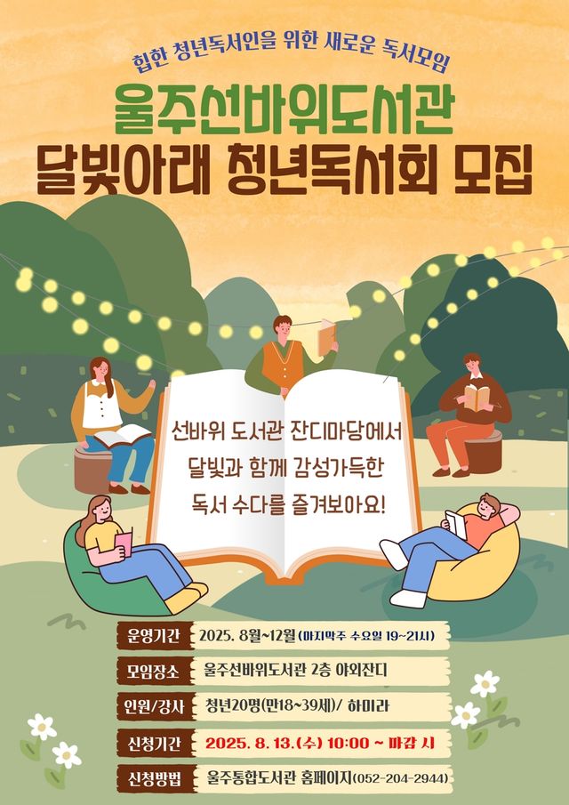 울주 청년세대 맞춤형 독서모임 신설