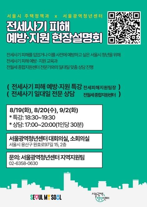 전세사기 피해 예방·지원 현장설명회