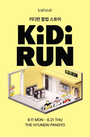 이랜드 키디키디, 현대백화점 판교점서 팝업매장 연다