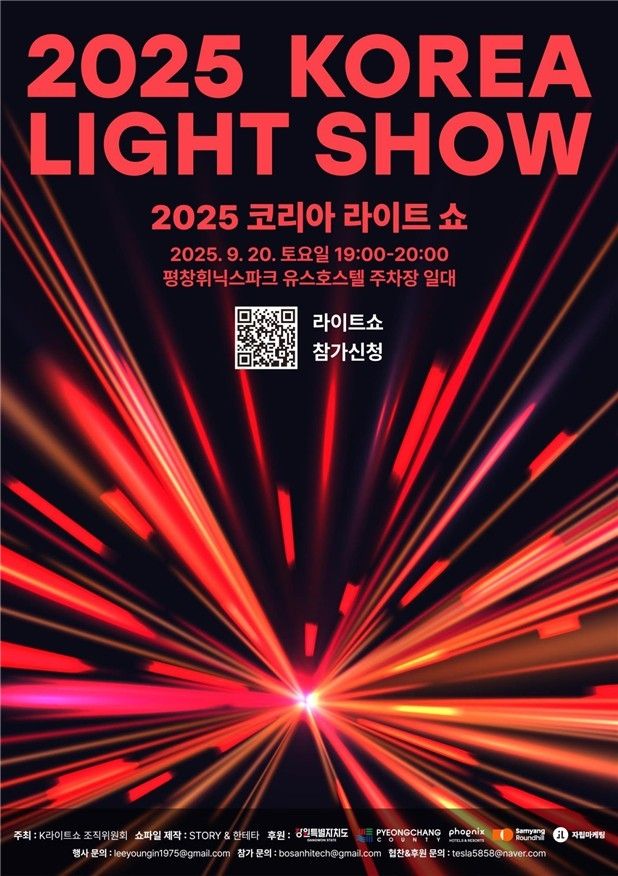 코리아 라이트쇼 포스터