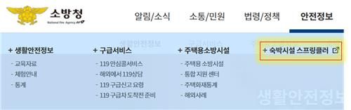[소방청 제공]