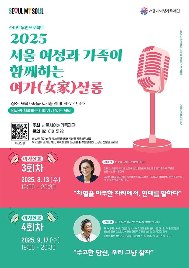 8∼9월 연대와 행복 주제 '여가살롱' 포스터