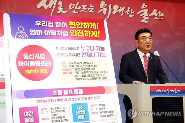 지역돌봄 강화 시책 발표하는 김두겸 울산시장