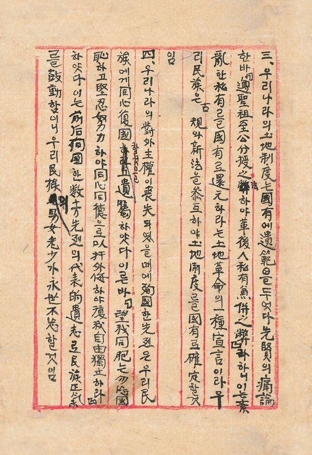 국가등록문화유산 '대한민국임시정부 건국강령 초안'