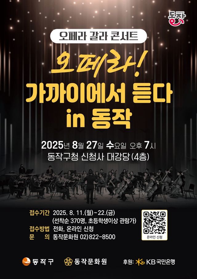 '오페라! 가까이에서 듣다 in 동작'