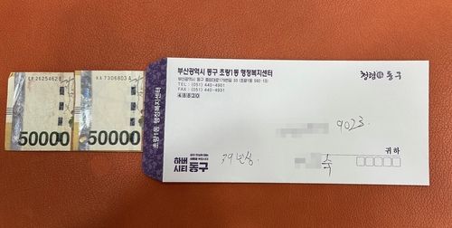 기초생활수급자가 수해 복구를 위해 기부한 10만원